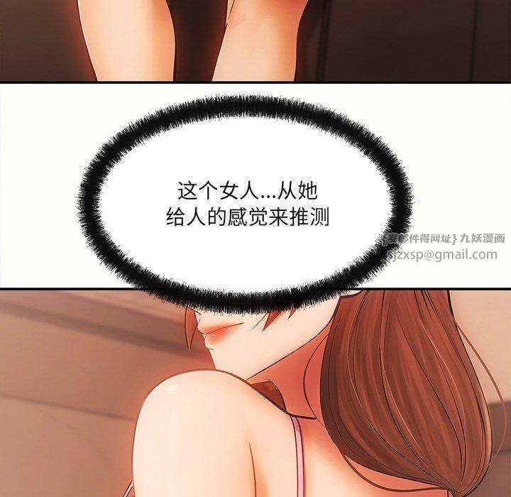 居委会的秘密第6話