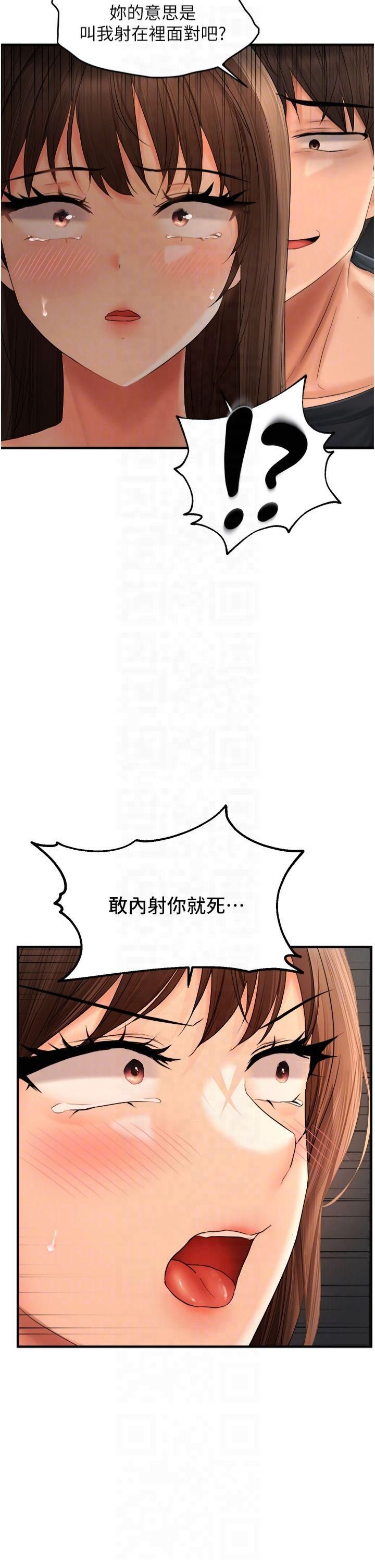 偏偏慾到妳第19話-乖乖讓我內射吧