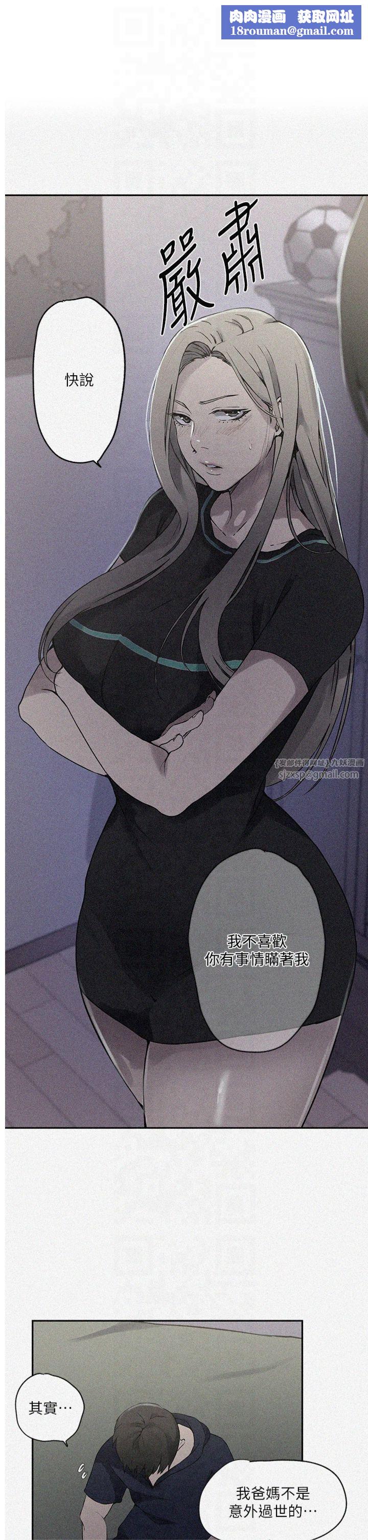 秘密教學第245話-姊姊替叔叔受罰吧