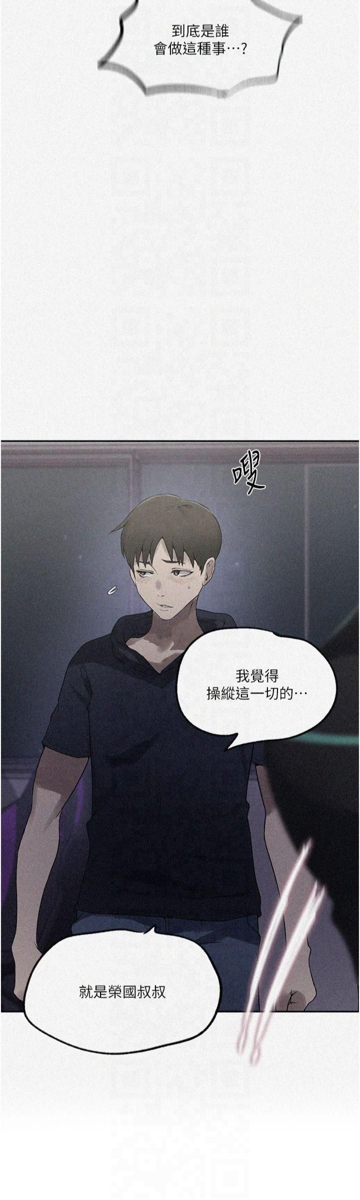 秘密教学第245話-姊姊替叔叔受罰吧