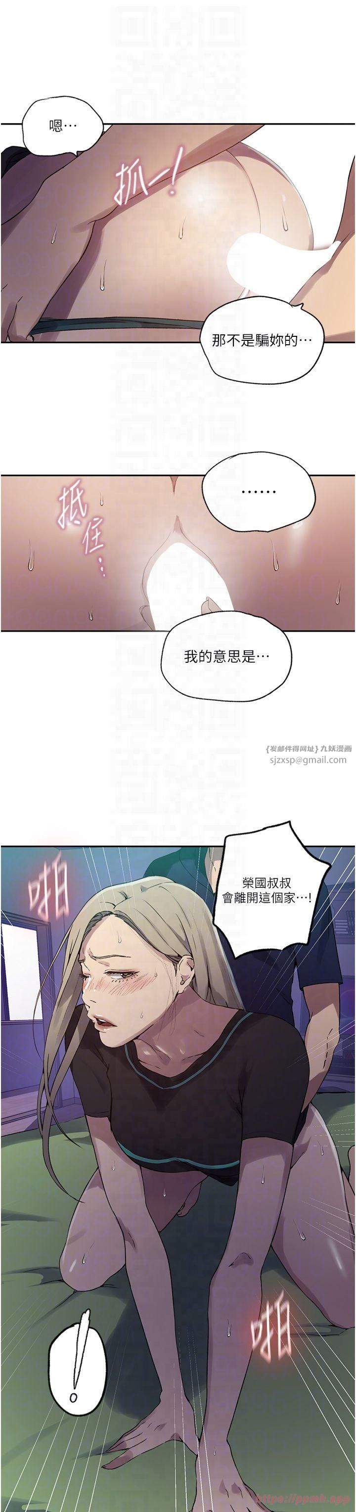 秘密教學第245話-姊姊替叔叔受罰吧