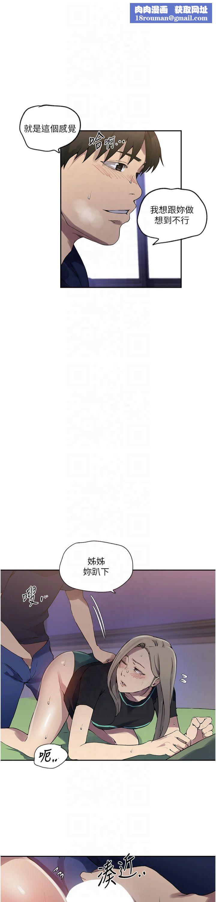 秘密教学第245話-姊姊替叔叔受罰吧