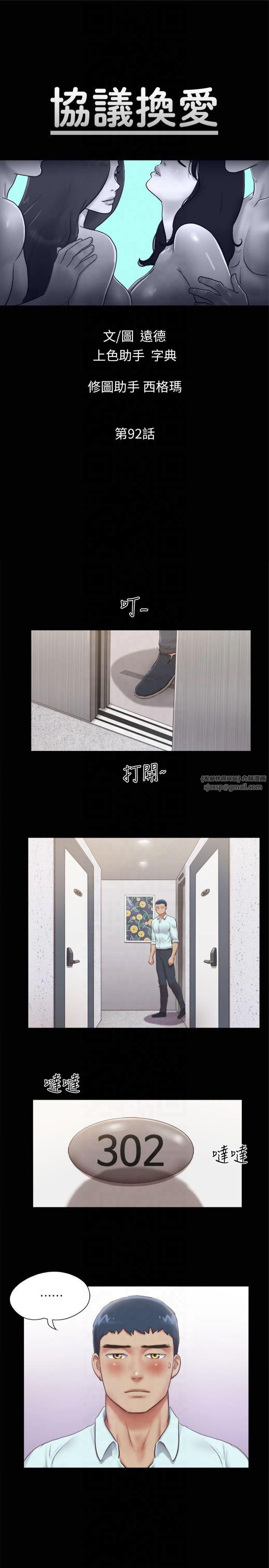 協議換愛(無碼版)第92話-喜歡被粗魯對待的韶恩