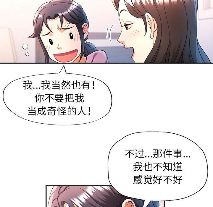 可以爱你吗第28話