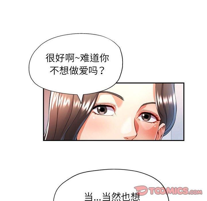 可以爱你吗第28話