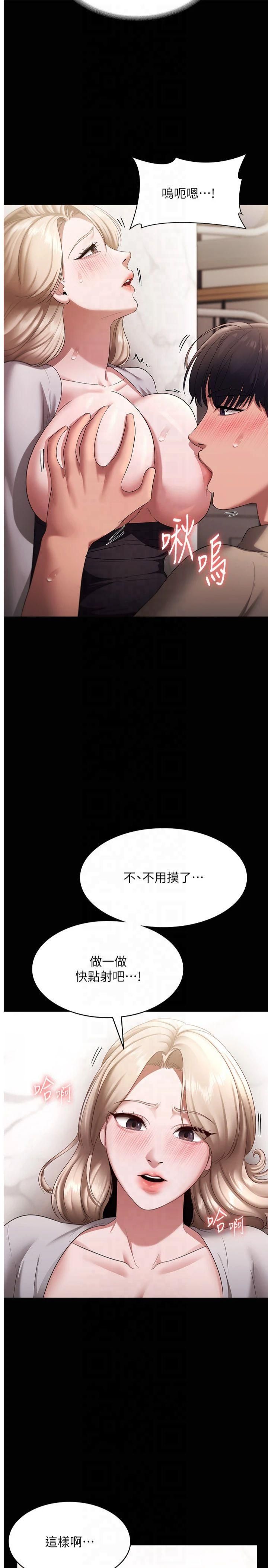 老闆娘的诱惑第29話-別摸瞭，快點射出來