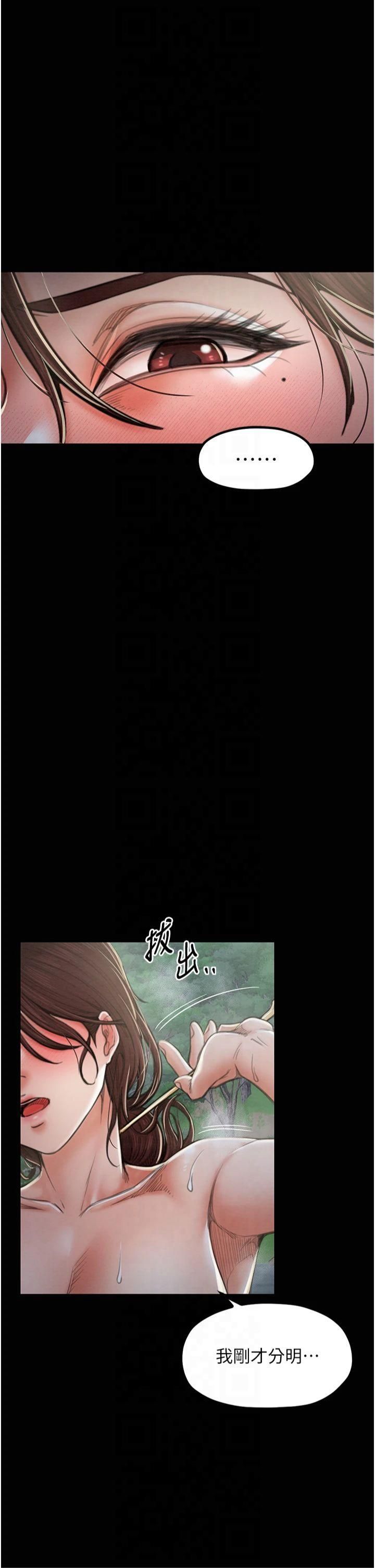 最强家丁第12話-野外縱情的夜晚