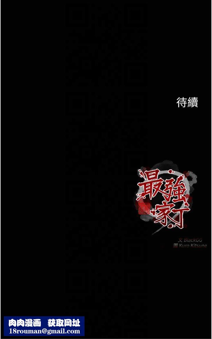 最強家丁第12話-野外縱情的夜晚