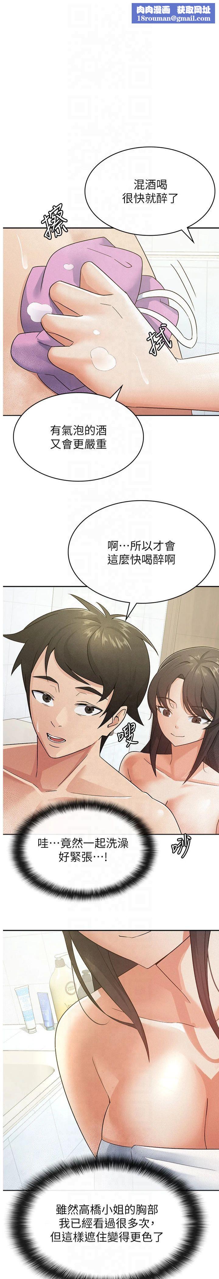 税金女友第14話-被頂到失神的女人