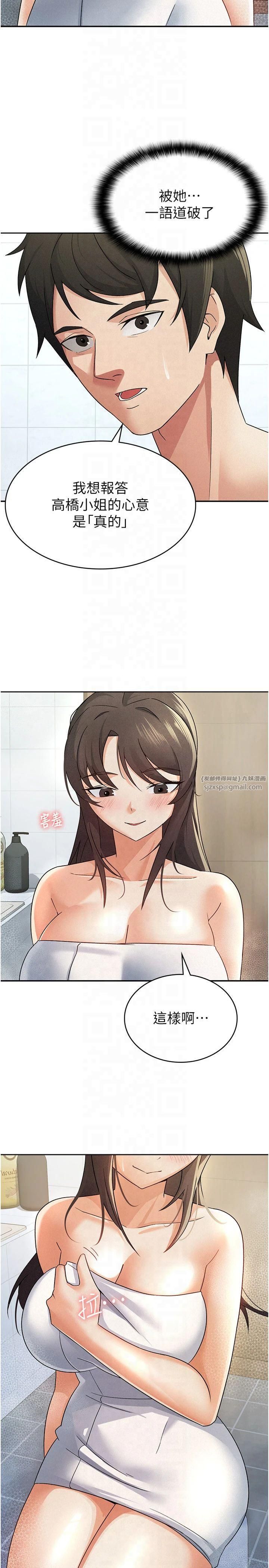 稅金女友第14話-被頂到失神的女人