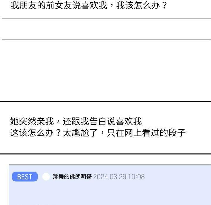 微妙关系第35話