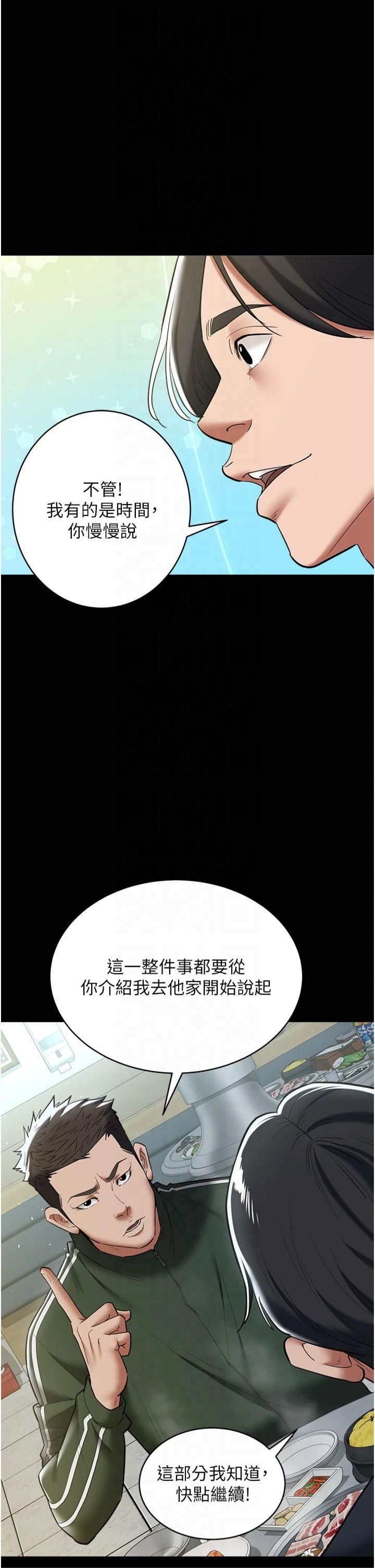 豪色復仇第40話最終話-豪宅新的男主人