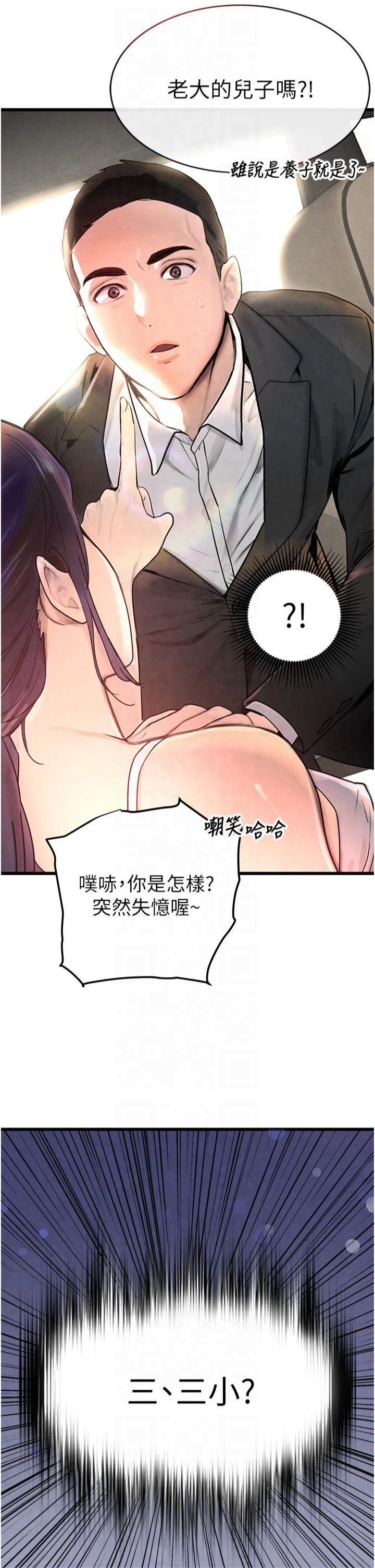 黑道千金第1话-讨债界炮王的重生