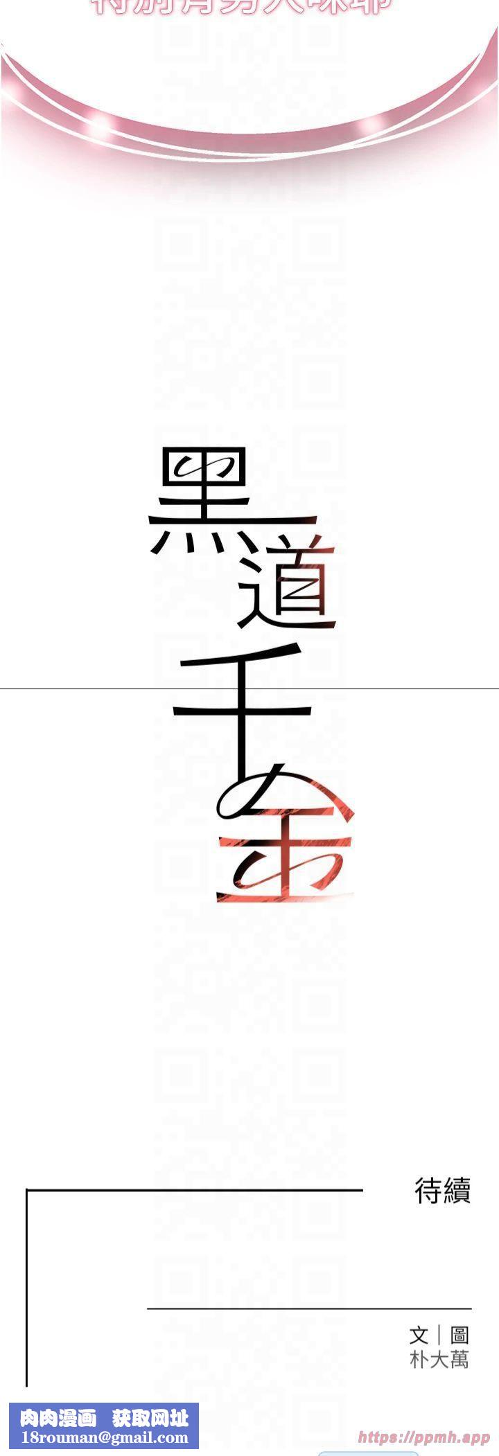 黑道千金第1話-討債界炮王的重生