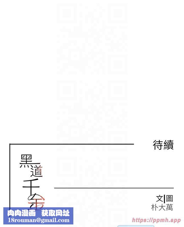 黑道千金第2话-对女佣伸出「淫」手