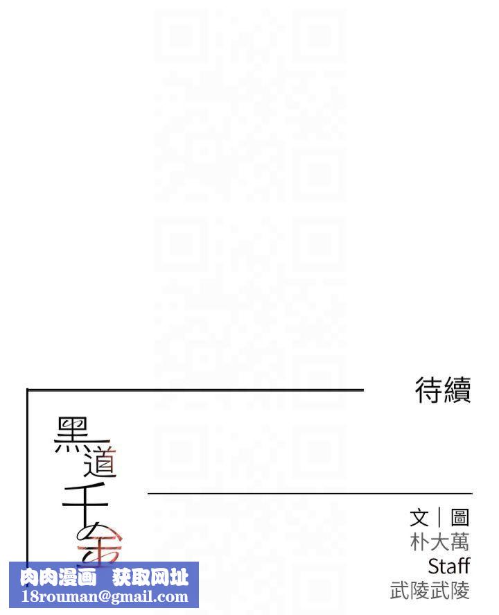 黑道千金第5话-失去的加倍「睡」回来!