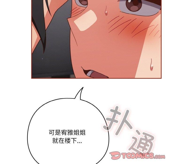 天降美差第26話