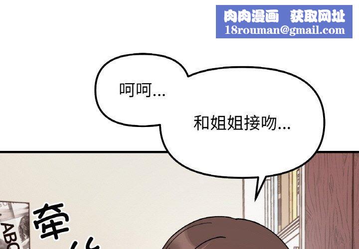 她才不是我姐姐第46話