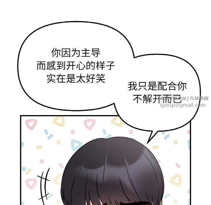 她才不是我姐姐第46話