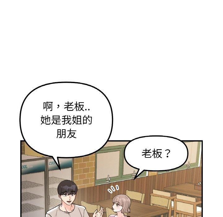 她才不是我姐姐第46話
