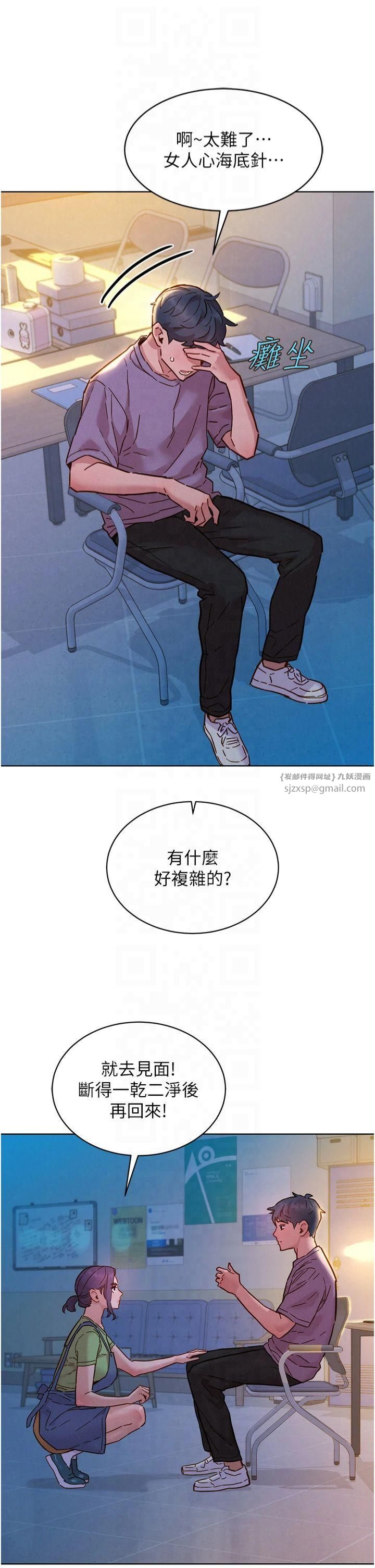 友情万睡第103話-前女友的計謀