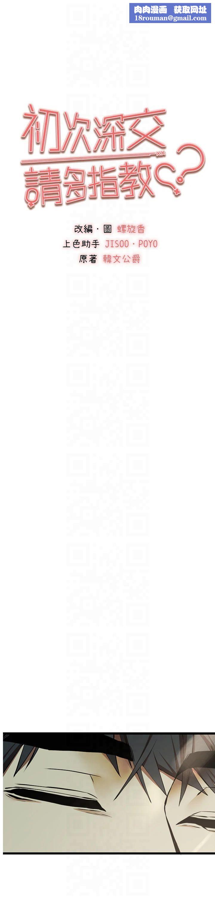 初次深交，請多指教第74話-妳得做到我爽為止