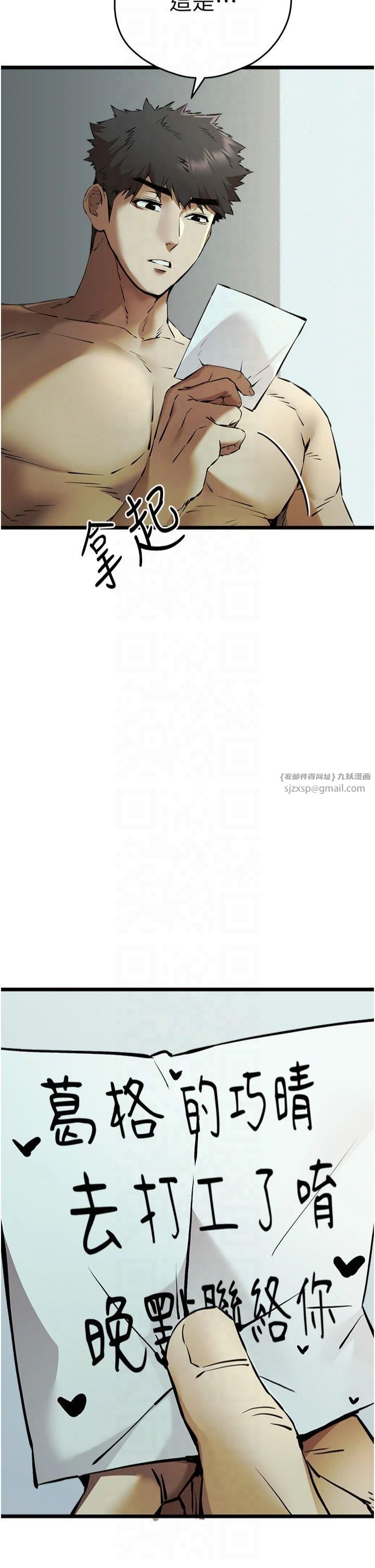 初次深交，请多指教第74話-妳得做到我爽為止