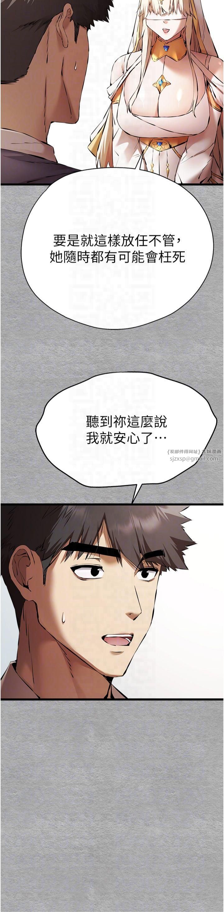 初次深交，请多指教第74話-妳得做到我爽為止