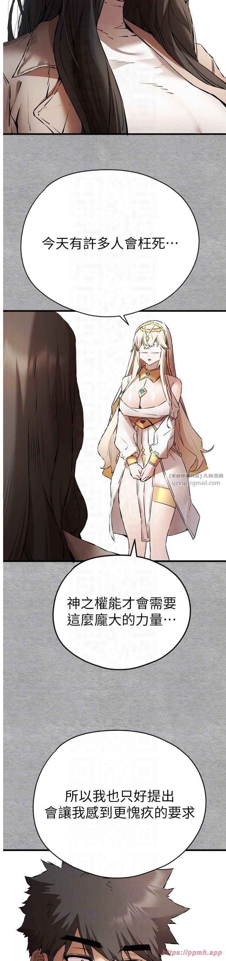 初次深交，請多指教第74話-妳得做到我爽為止