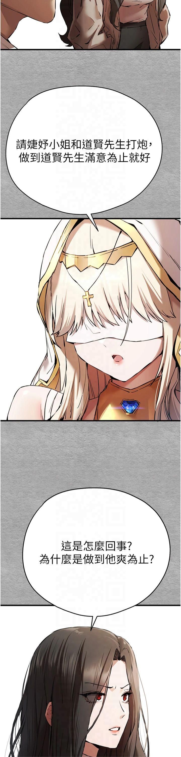 初次深交，請多指教第74話-妳得做到我爽為止