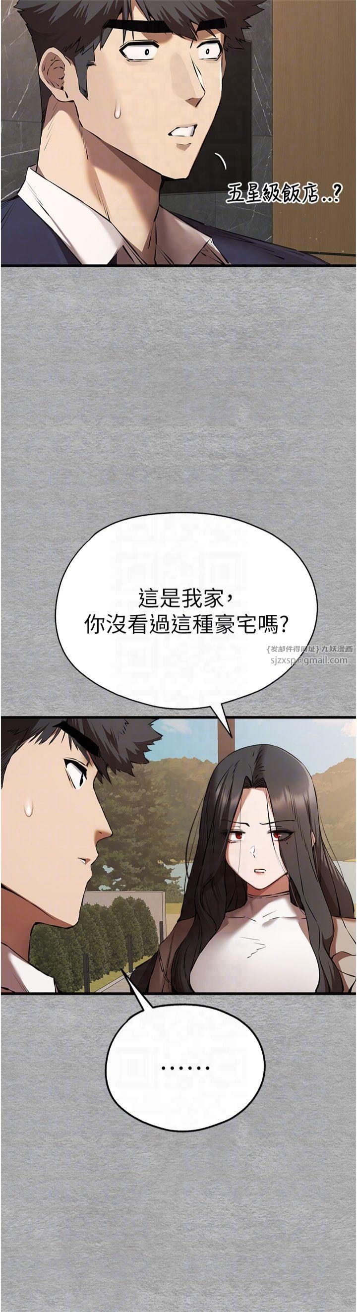 初次深交，請多指教第74話-妳得做到我爽為止