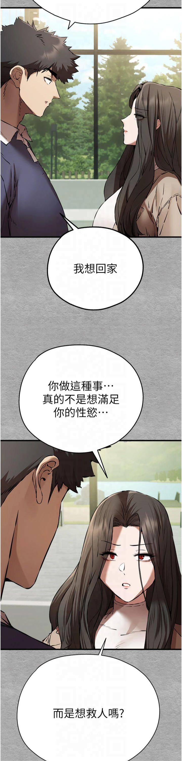 初次深交，請多指教第74話-妳得做到我爽為止