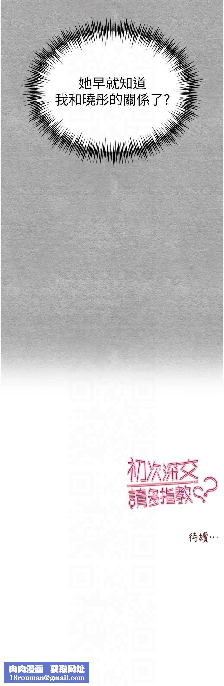 初次深交，请多指教第74話-妳得做到我爽為止