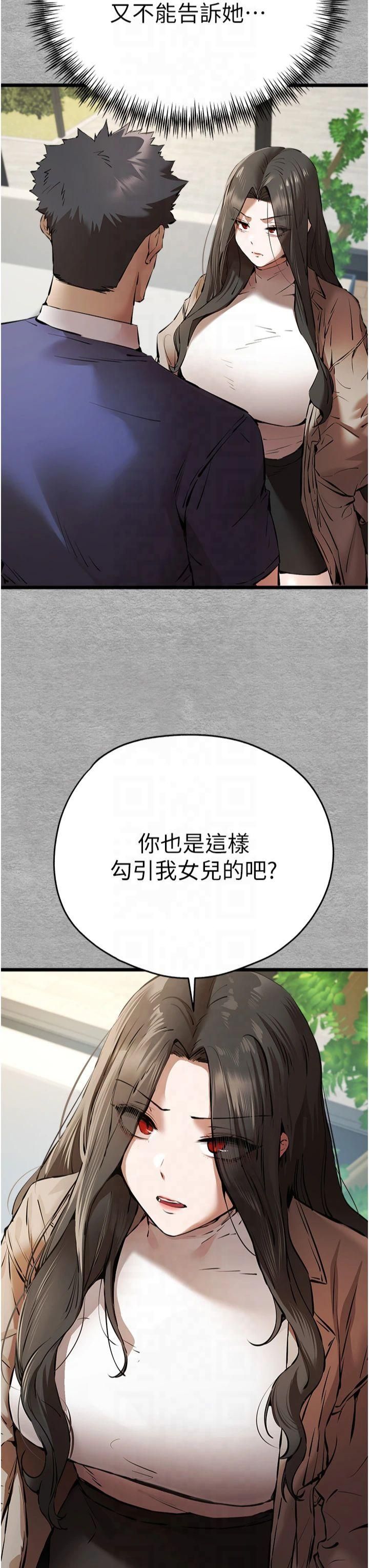 初次深交，請多指教第74話-妳得做到我爽為止
