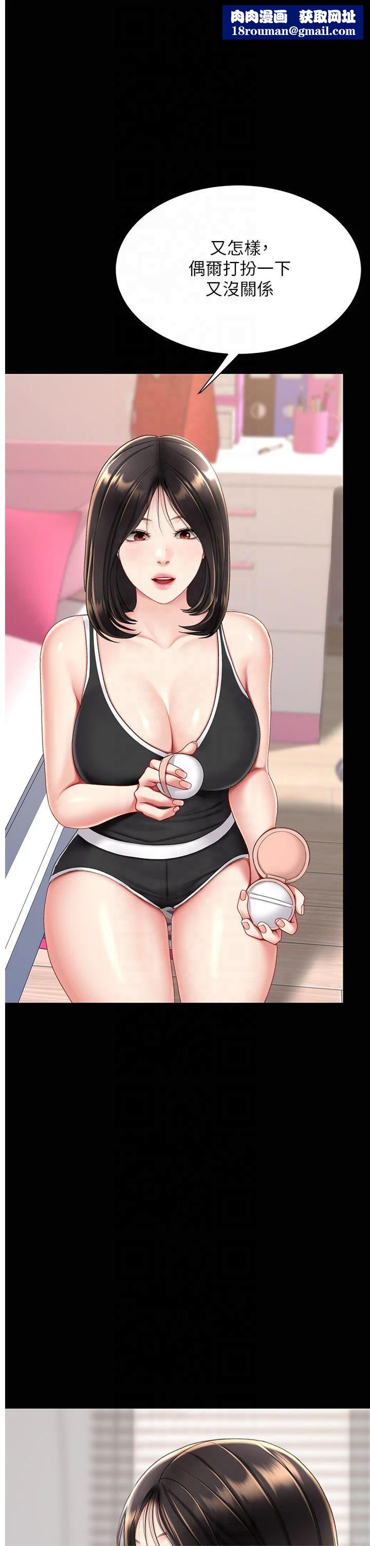 復仇母女丼第80話-替姐姐還債的乖妹妹