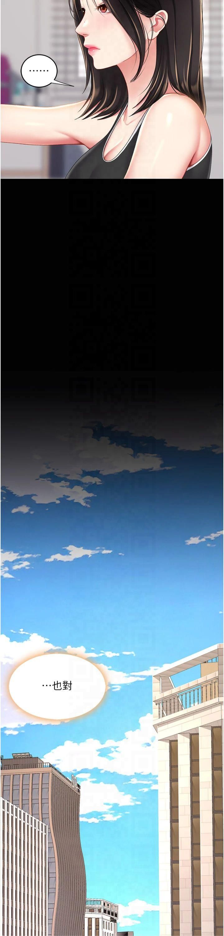 復仇母女丼第80話-替姐姐還債的乖妹妹