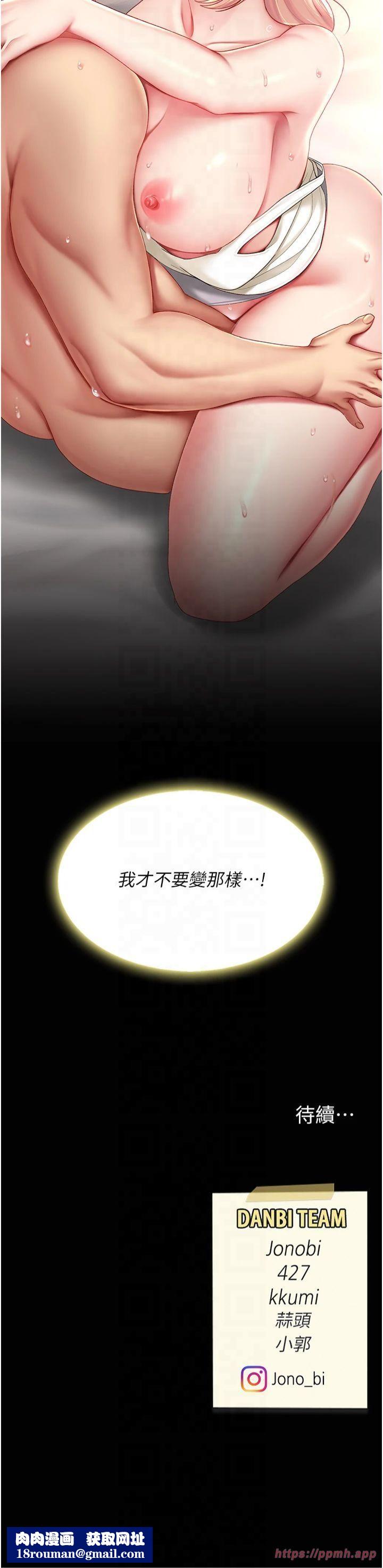 復仇母女丼第80話-替姐姐還債的乖妹妹