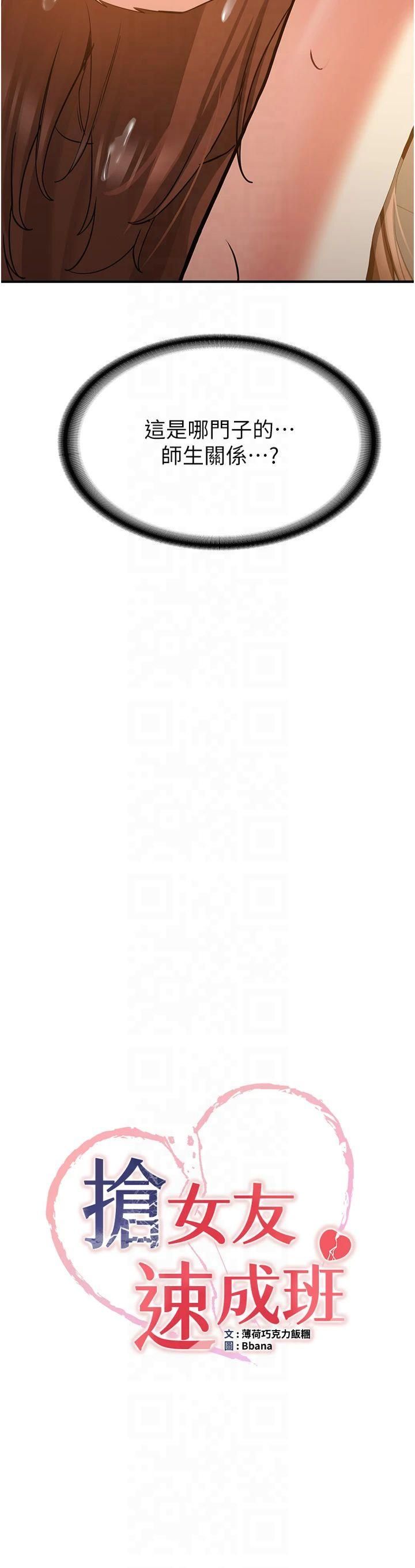 搶女友速成班第69話-通通成為我的後宮吧…!