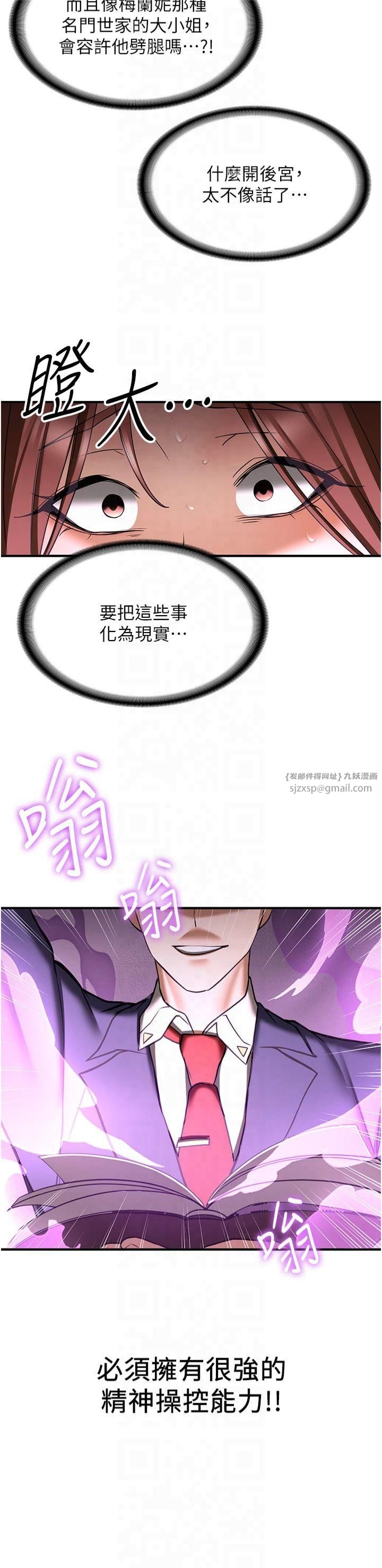 抢女友速成班第69話-通通成為我的後宮吧…!