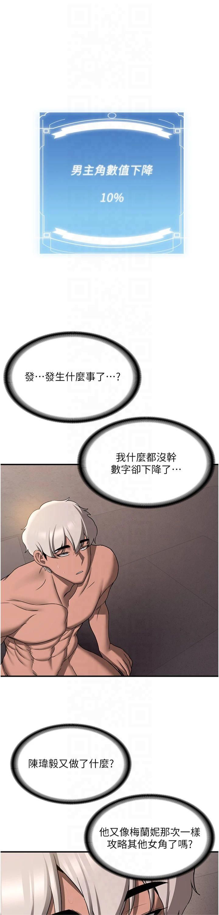 搶女友速成班第69話-通通成為我的後宮吧…!