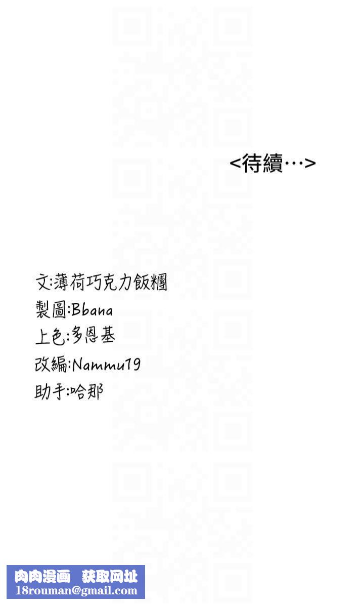 搶女友速成班第69話-通通成為我的後宮吧…!