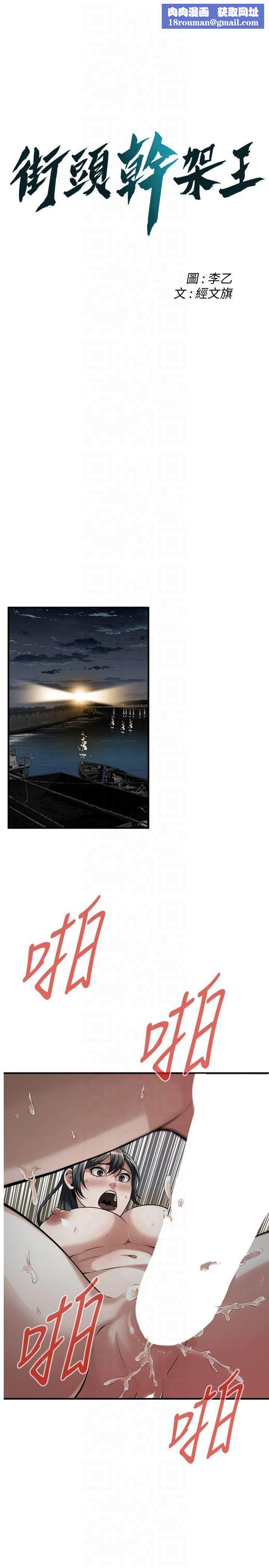 街头干架王第67話-你喜歡那個阿姨嗎??