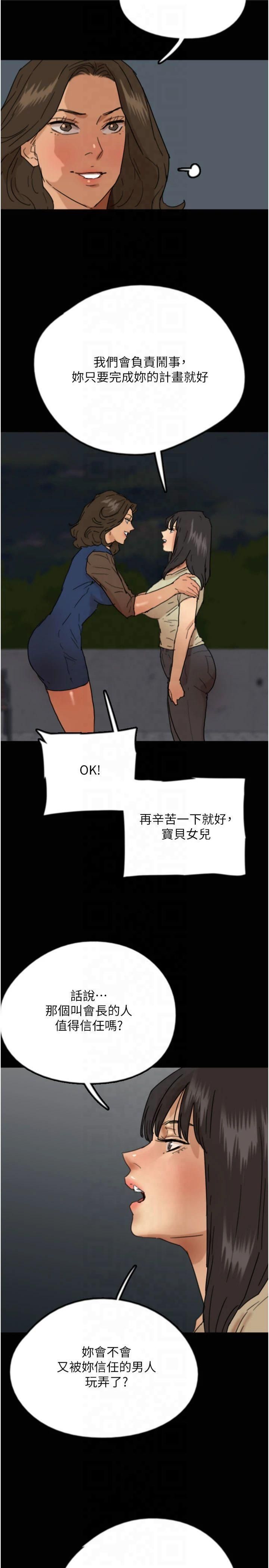 养父的女儿们第60話-我們三個要團結一心