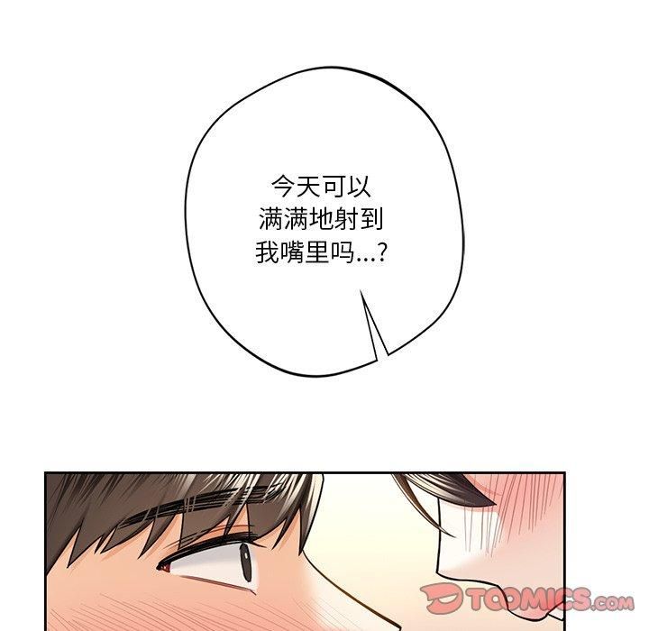 不当朋友当恋人第59話