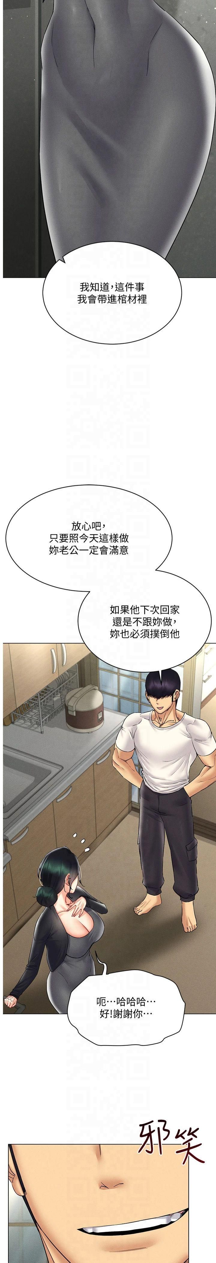 穿入VR成為性域獵人第44話-深陷罪惡感的女人們