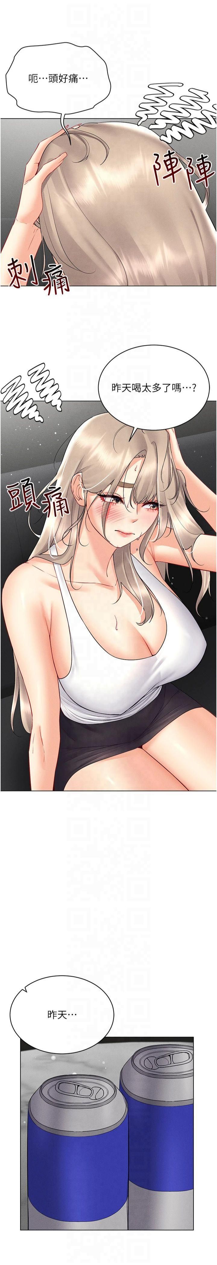 穿入VR成為性域獵人第44話-深陷罪惡感的女人們