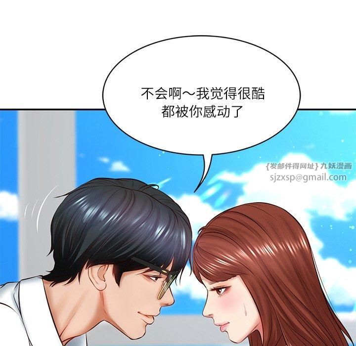 财阀家的女婿第5話