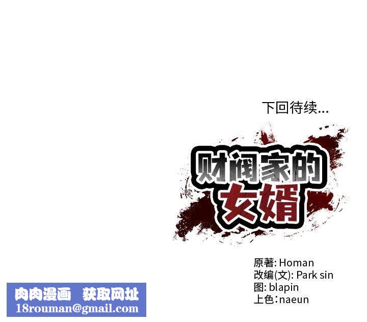 财阀家的女婿第5話