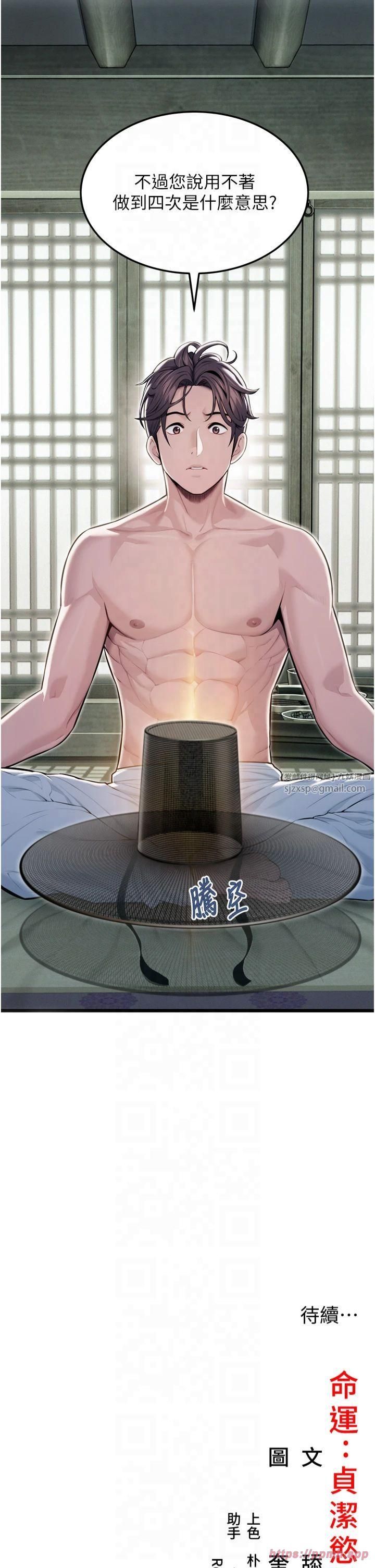 命運:貞潔慾女第15話-藥到病除的「全通式」