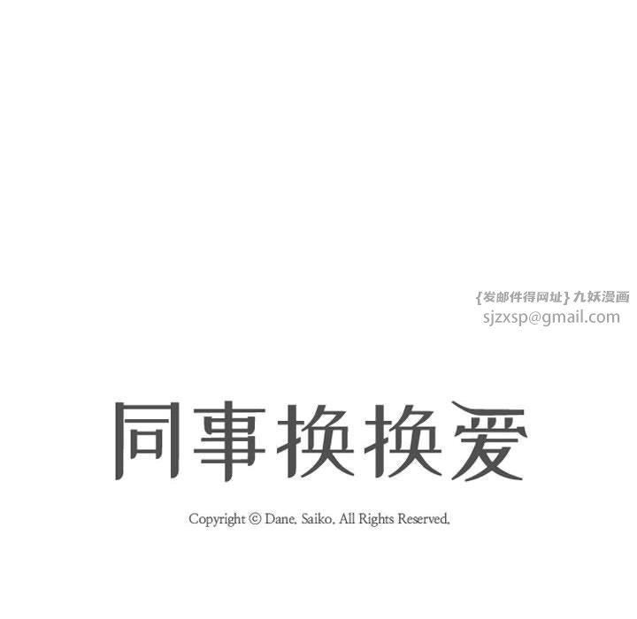 同事换换爱第191話